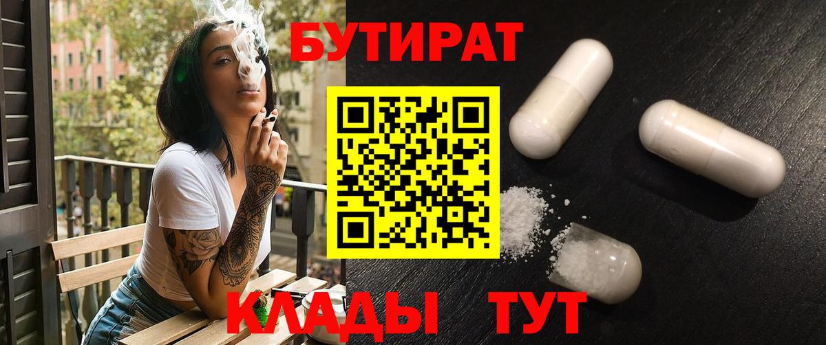 Бутират BDO 33%  Вход с VPN  Азнакаево 