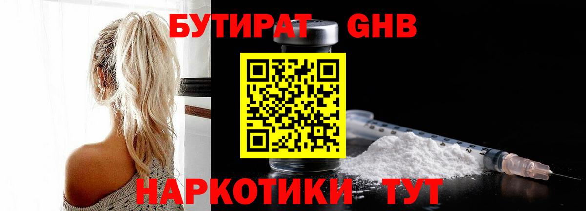 Бутират бутик Азнакаево