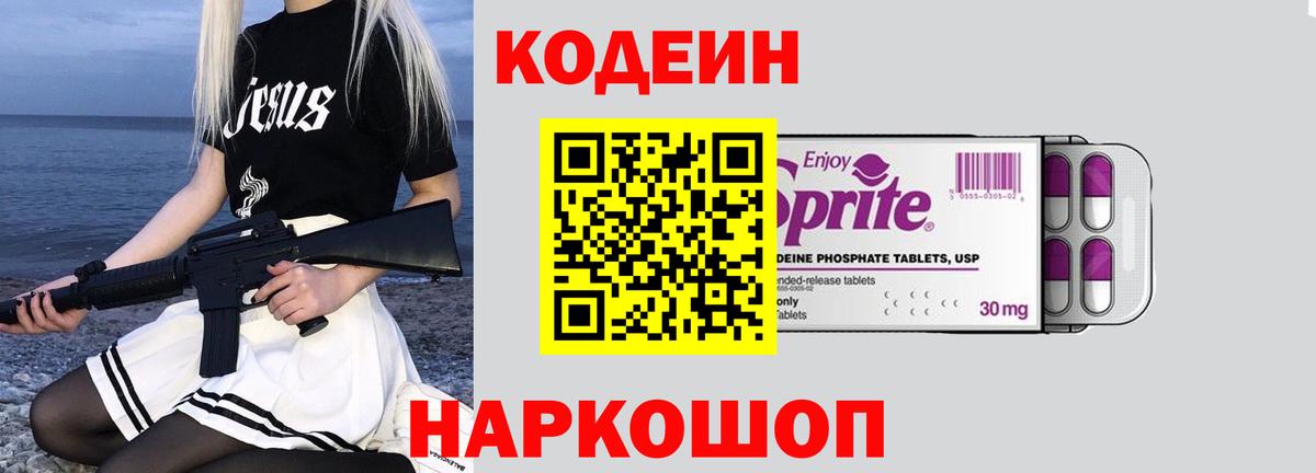 Кодеиновый сироп Lean Purple Drank  Вход с VPN  Азнакаево 