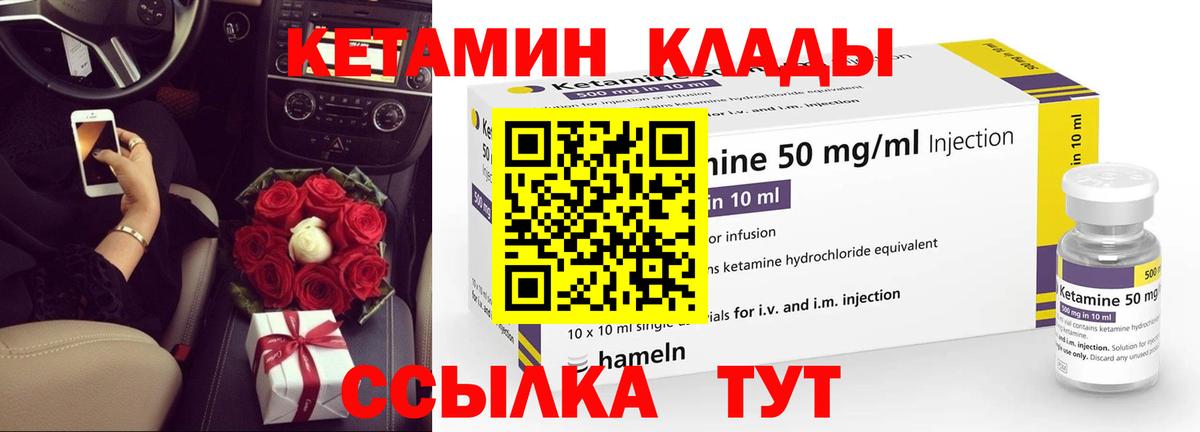 Кетамин ketamine  Вход с VPN  Азнакаево 